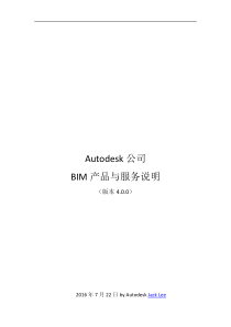 Autodesk公司BIM产品与服务说明4