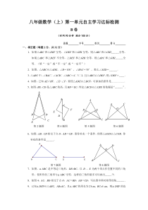 人教版八年级数学上册第一单元试题及答案