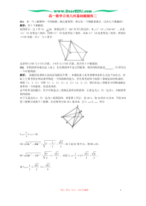 高一数学立体几何基础题题库八