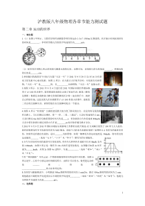 沪教版八年级物理各章节能力测试题(含答案)