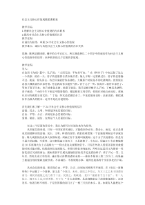 社会主义核心价值观微团课教案