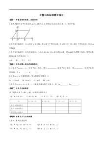 北师大版八年级上位置与坐标经典例题及练习题