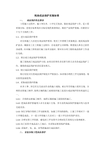 机电工程现场成品保护标准化方案2013