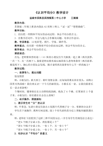 苏教版二上《认识平均分》教学设计