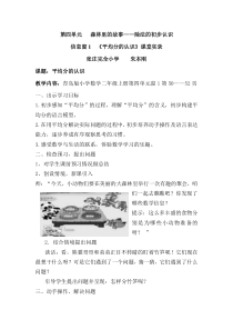 平均分教学设计课堂实录