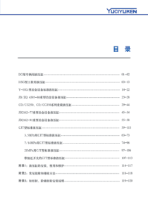 榆次油研标准型工程用冶金用液压缸样本