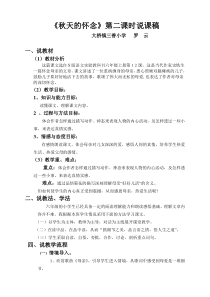 《秋天的怀念》说课稿