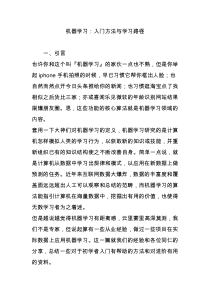 机器学习：入门方法与学习路径
