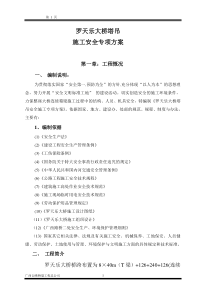 塔吊施工专项安全施工方案