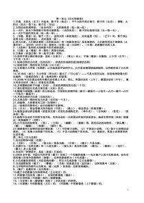 五年级科学上册知识点整理(苏教版)
