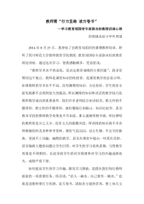 教师暑期集训学习心得