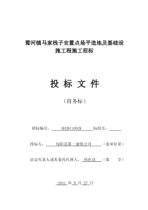 商务标投标文件