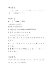 特殊数学符号大全