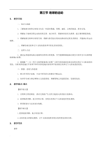 地球的运动-教学设计-教案