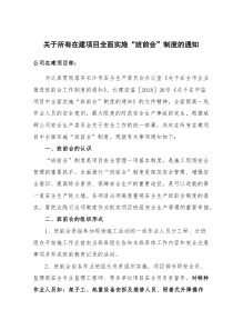 班前教育班前会制度