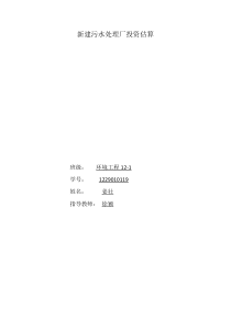 污水厂概预算