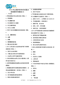 2015年主管护师考试试题及答案解析完整版
