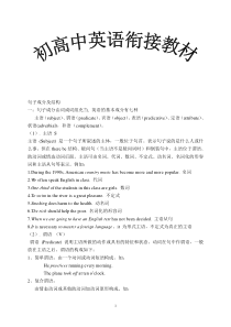 初高中英语衔接教材