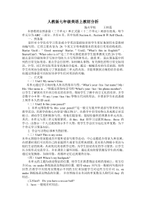 人教版七年级英语上教材分析