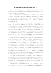优秀教师申报主要先进事迹材料范文