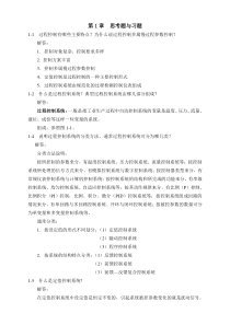 过程控制系统与仪表课后习题答案完整版汇总