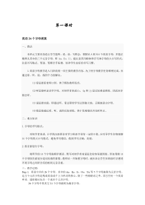 初一英语26个字母教案