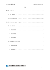 混凝土施工缝(冷缝等)处理方案