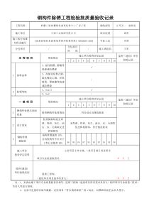 钢构件除锈工程检验批质量验收记录