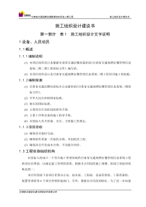 二期工程施工组织设计建议书