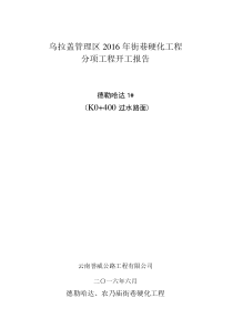 过水路面开工报告课件资料
