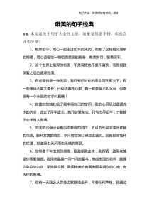 唯美的句子经典