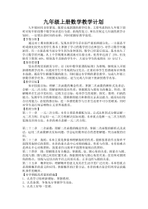 人教版九年级上册数学教学计划
