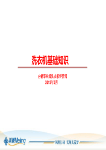 洗衣机基础知识学习