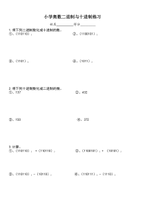 小学奥数二进制与十进制