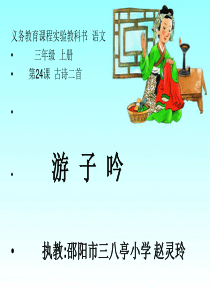 游子吟PPT