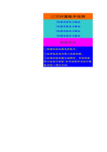Excel-计算抑制中浓度