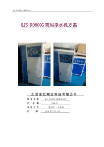 净水机设计方案模板