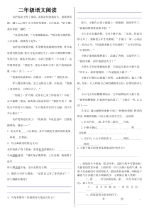 人教版小学阅读理解练习100篇全集