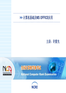 计算机一级MSOffice高教版教程课件第1章计算机基础知识