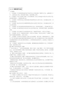 九(上)理解性默写归纳