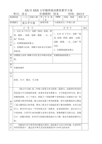 小学三年级随班就读大差异教案语文(人教版)：《盘古开天地》
