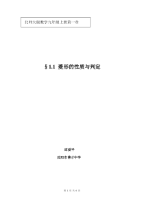 菱形的性质与判定教学设计