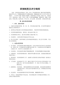班规制度及评分细则