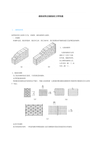 8.砌体结构