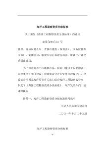 海洋工程勘察资质分级标准(doc16)(1)