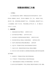 双壁波纹管施工方案