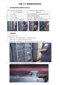 封条VVTT检查流程程序