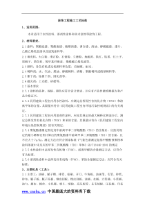 涂饰工程施工工艺标准
