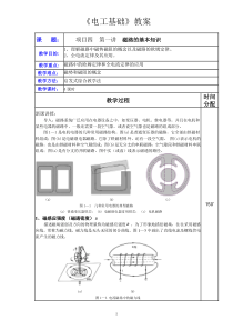 第一讲磁路的基本知识汇总