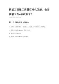 模板工程施工质量标准化图册全套高清大图